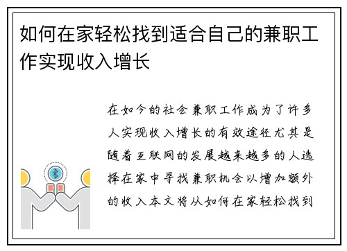 如何在家轻松找到适合自己的兼职工作实现收入增长
