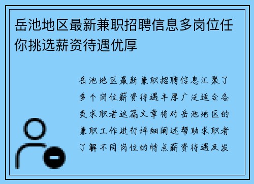 岳池地区最新兼职招聘信息多岗位任你挑选薪资待遇优厚
