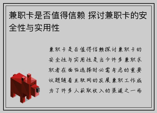 兼职卡是否值得信赖 探讨兼职卡的安全性与实用性