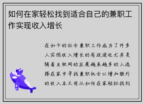 如何在家轻松找到适合自己的兼职工作实现收入增长