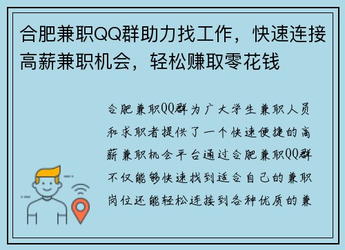 合肥兼职QQ群助力找工作，快速连接高薪兼职机会，轻松赚取零花钱