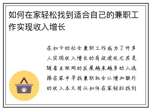 如何在家轻松找到适合自己的兼职工作实现收入增长