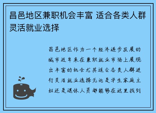 昌邑地区兼职机会丰富 适合各类人群灵活就业选择