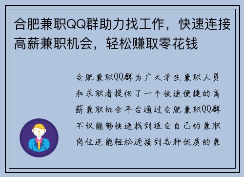 合肥兼职QQ群助力找工作，快速连接高薪兼职机会，轻松赚取零花钱