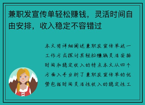 兼职发宣传单轻松赚钱，灵活时间自由安排，收入稳定不容错过