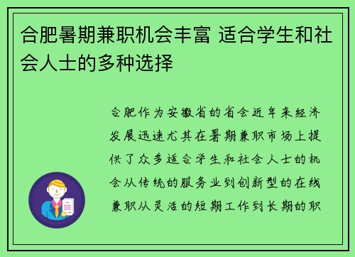 合肥暑期兼职机会丰富 适合学生和社会人士的多种选择
