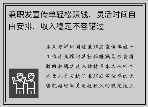 兼职发宣传单轻松赚钱，灵活时间自由安排，收入稳定不容错过