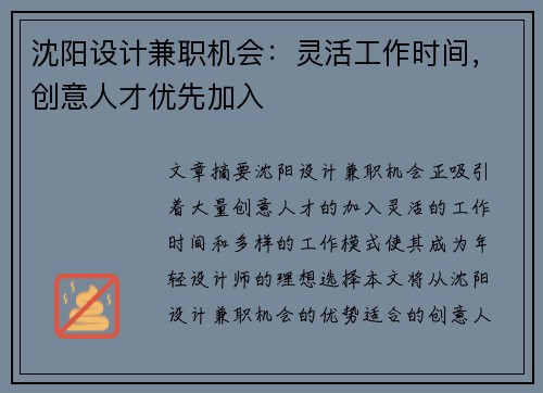 沈阳设计兼职机会：灵活工作时间，创意人才优先加入