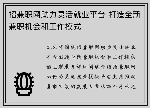 招兼职网助力灵活就业平台 打造全新兼职机会和工作模式