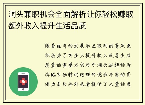 洞头兼职机会全面解析让你轻松赚取额外收入提升生活品质