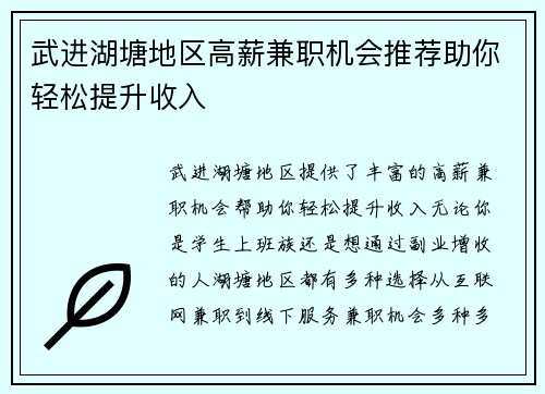 武进湖塘地区高薪兼职机会推荐助你轻松提升收入