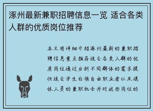 涿州最新兼职招聘信息一览 适合各类人群的优质岗位推荐
