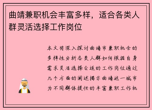 曲靖兼职机会丰富多样，适合各类人群灵活选择工作岗位