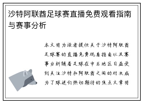 沙特阿联酋足球赛直播免费观看指南与赛事分析