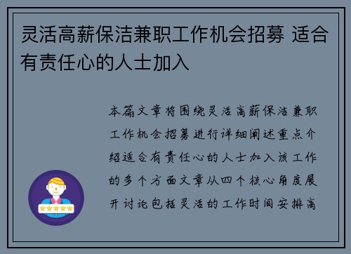 灵活高薪保洁兼职工作机会招募 适合有责任心的人士加入