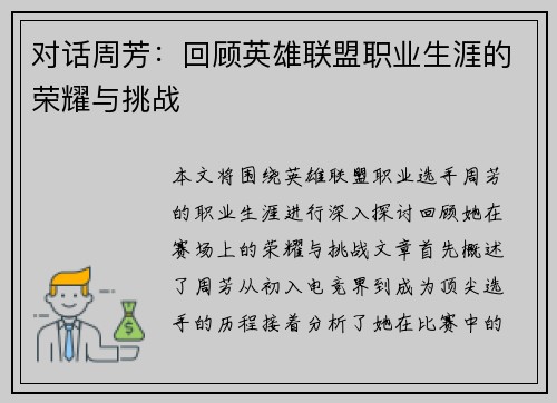 对话周芳：回顾英雄联盟职业生涯的荣耀与挑战