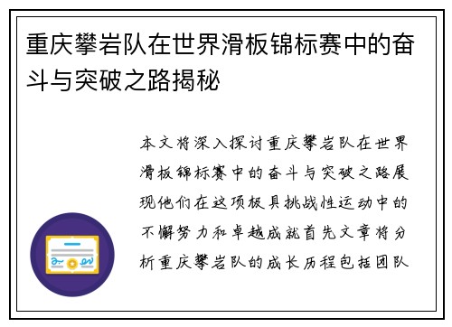 重庆攀岩队在世界滑板锦标赛中的奋斗与突破之路揭秘