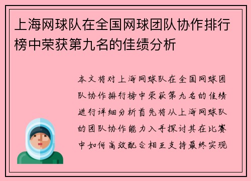 上海网球队在全国网球团队协作排行榜中荣获第九名的佳绩分析