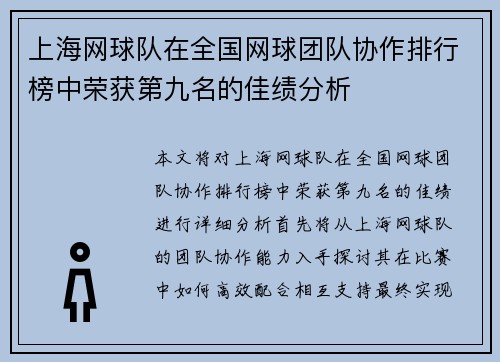 上海网球队在全国网球团队协作排行榜中荣获第九名的佳绩分析