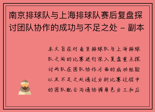 南京排球队与上海排球队赛后复盘探讨团队协作的成功与不足之处 - 副本