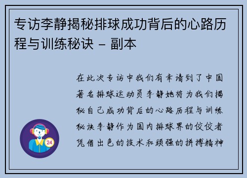 专访李静揭秘排球成功背后的心路历程与训练秘诀 - 副本