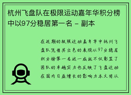 杭州飞盘队在极限运动嘉年华积分榜中以97分稳居第一名 - 副本