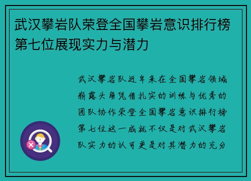武汉攀岩队荣登全国攀岩意识排行榜第七位展现实力与潜力
