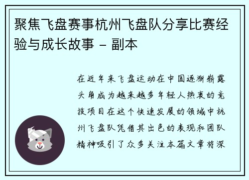 聚焦飞盘赛事杭州飞盘队分享比赛经验与成长故事 - 副本