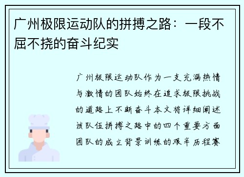 广州极限运动队的拼搏之路：一段不屈不挠的奋斗纪实