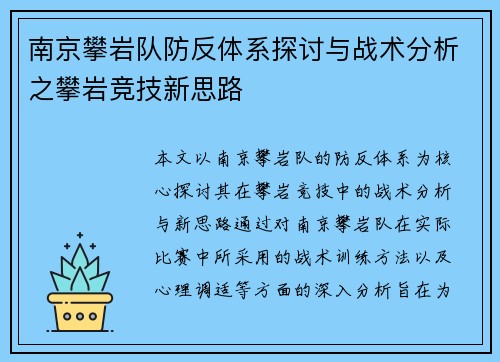 南京攀岩队防反体系探讨与战术分析之攀岩竞技新思路